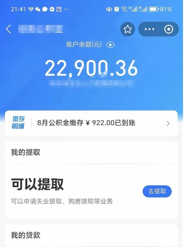 清远代取公积金怎么收费（代取公积金如何收费）